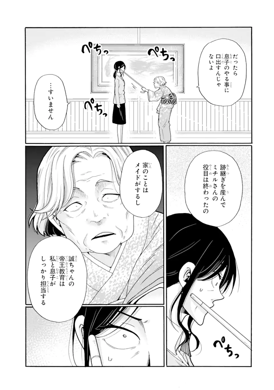 Sensei, Bokutachi wa Koroshiteimasen. Chapter 21.2 8ページ