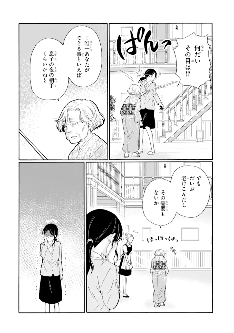 Sensei, Bokutachi wa Koroshiteimasen. Chapter 21.2 9ページ