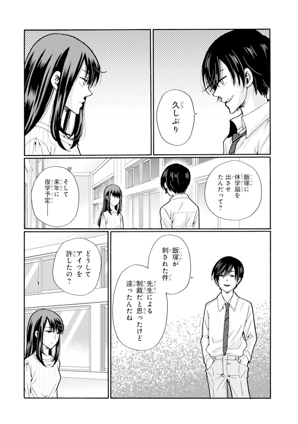 Sensei, Bokutachi wa Koroshiteimasen. Chapter 21.3 1ページ