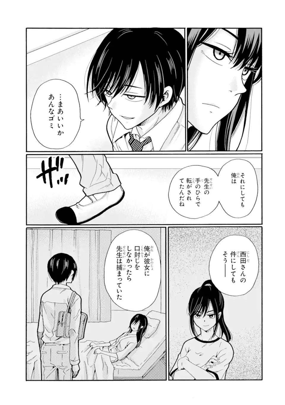 Sensei, Bokutachi wa Koroshiteimasen. Chapter 21.3 2ページ