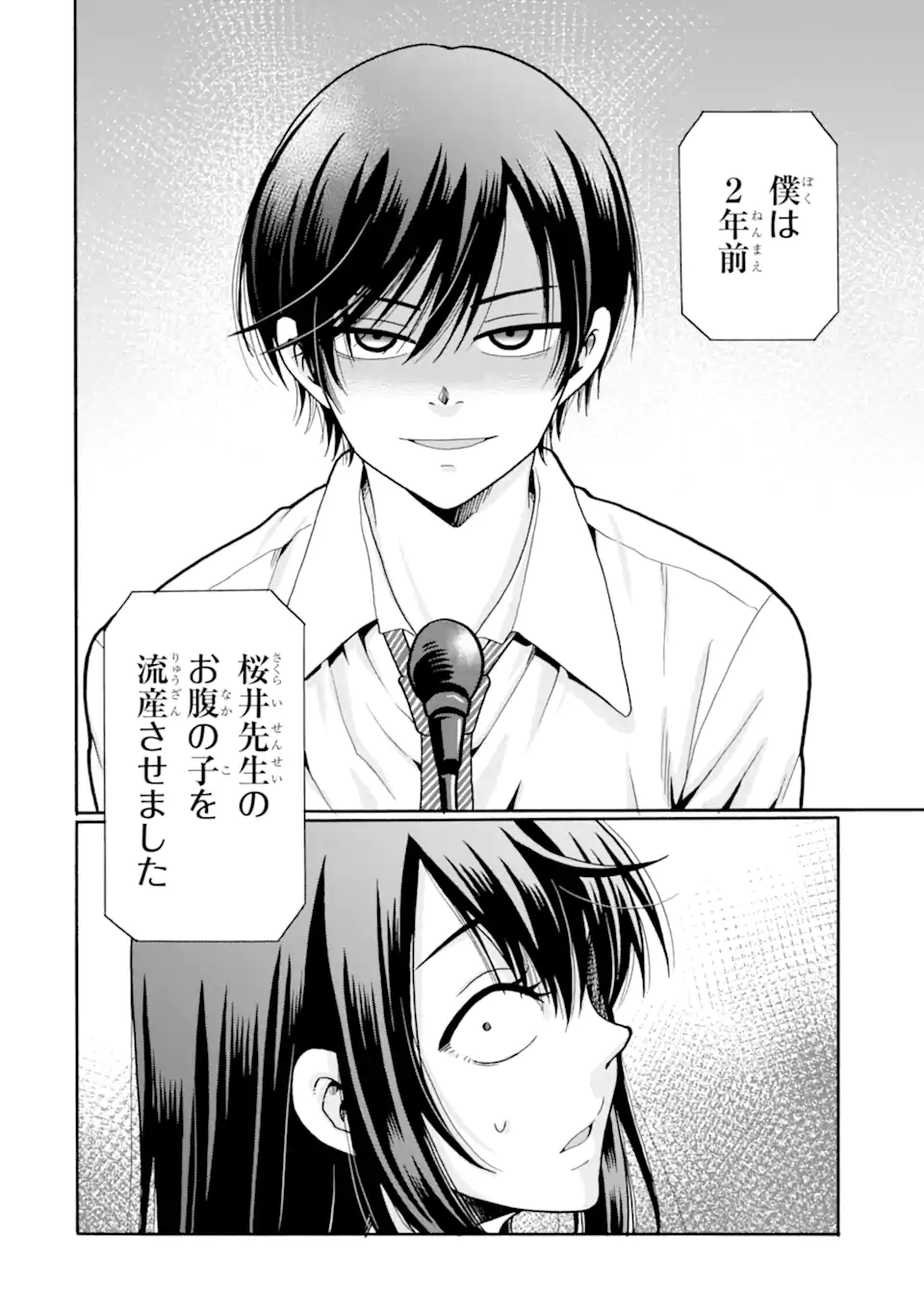 Sensei, Bokutachi wa Koroshiteimasen. Chapter 21.3 11ページ