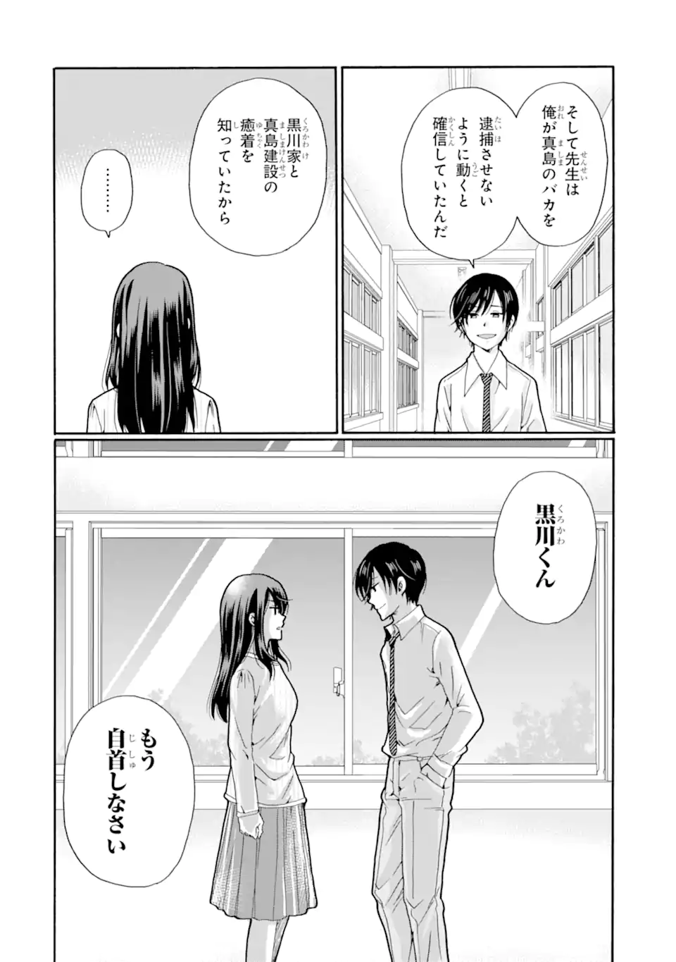 Sensei, Bokutachi wa Koroshiteimasen. Chapter 21.3 3ページ