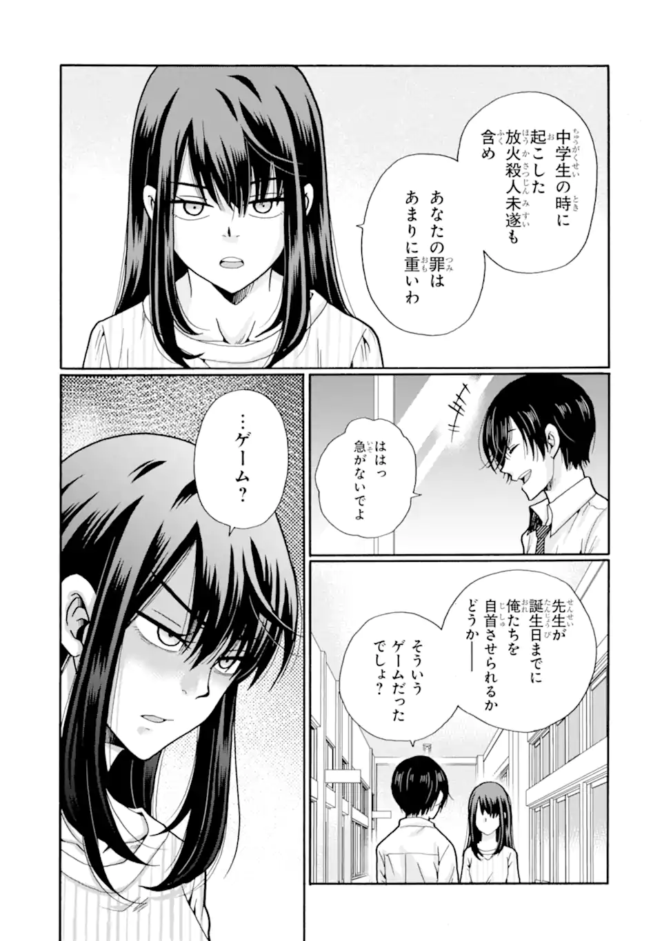 Sensei, Bokutachi wa Koroshiteimasen. Chapter 21.3 4ページ