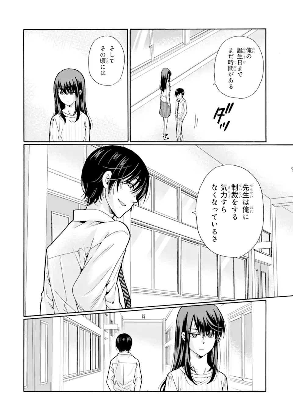 Sensei, Bokutachi wa Koroshiteimasen. Chapter 21.3 5ページ