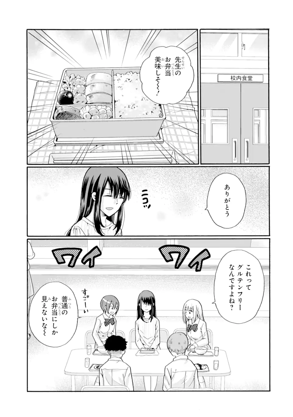 Sensei, Bokutachi wa Koroshiteimasen. Chapter 21.3 6ページ