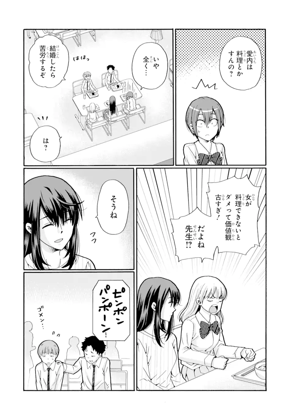 Sensei, Bokutachi wa Koroshiteimasen. Chapter 21.3 7ページ