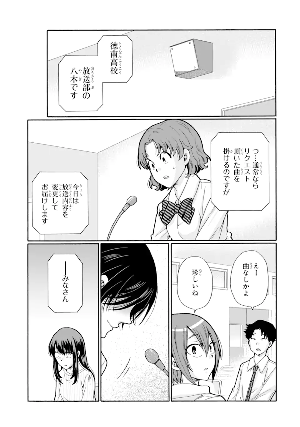 Sensei, Bokutachi wa Koroshiteimasen. Chapter 21.3 8ページ