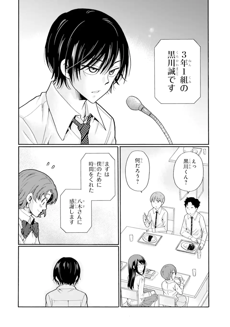 Sensei, Bokutachi wa Koroshiteimasen. Chapter 21.3 9ページ