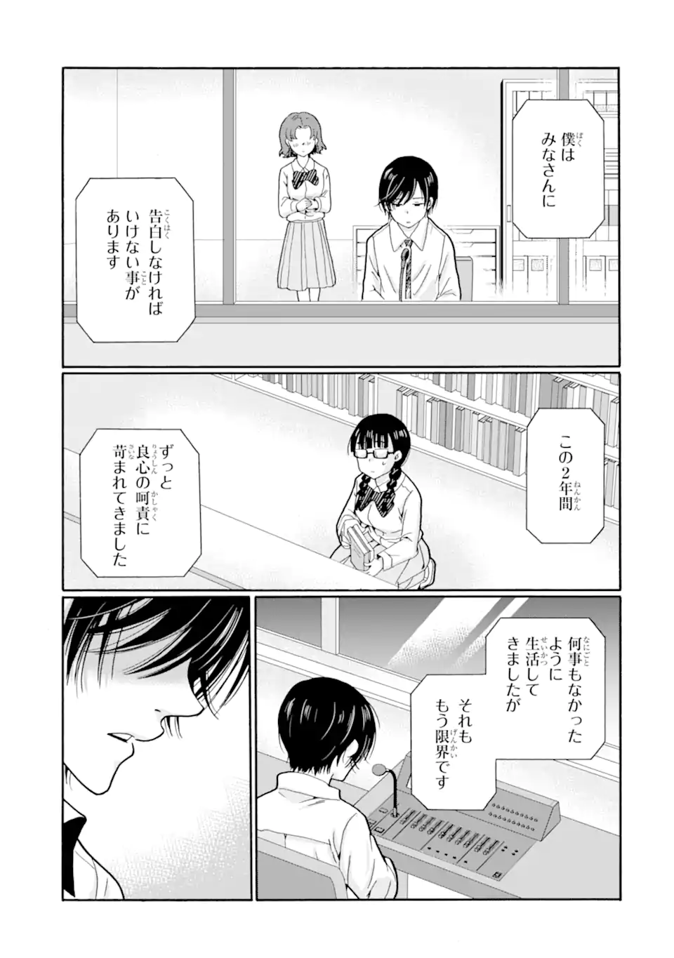 Sensei, Bokutachi wa Koroshiteimasen. Chapter 21.3 10ページ