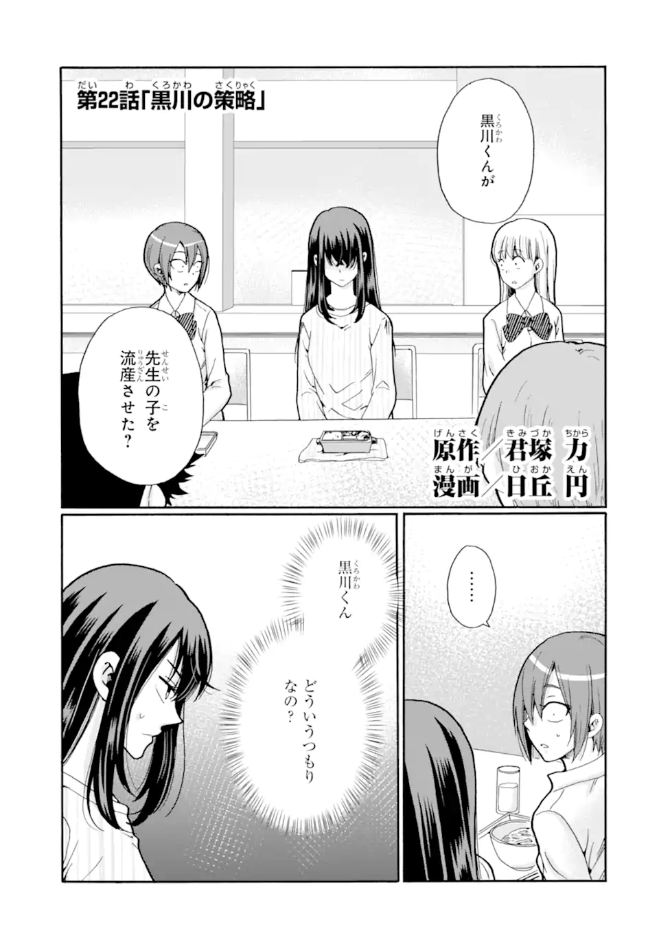 Sensei, Bokutachi wa Koroshiteimasen. Chapter 22.1 1ページ