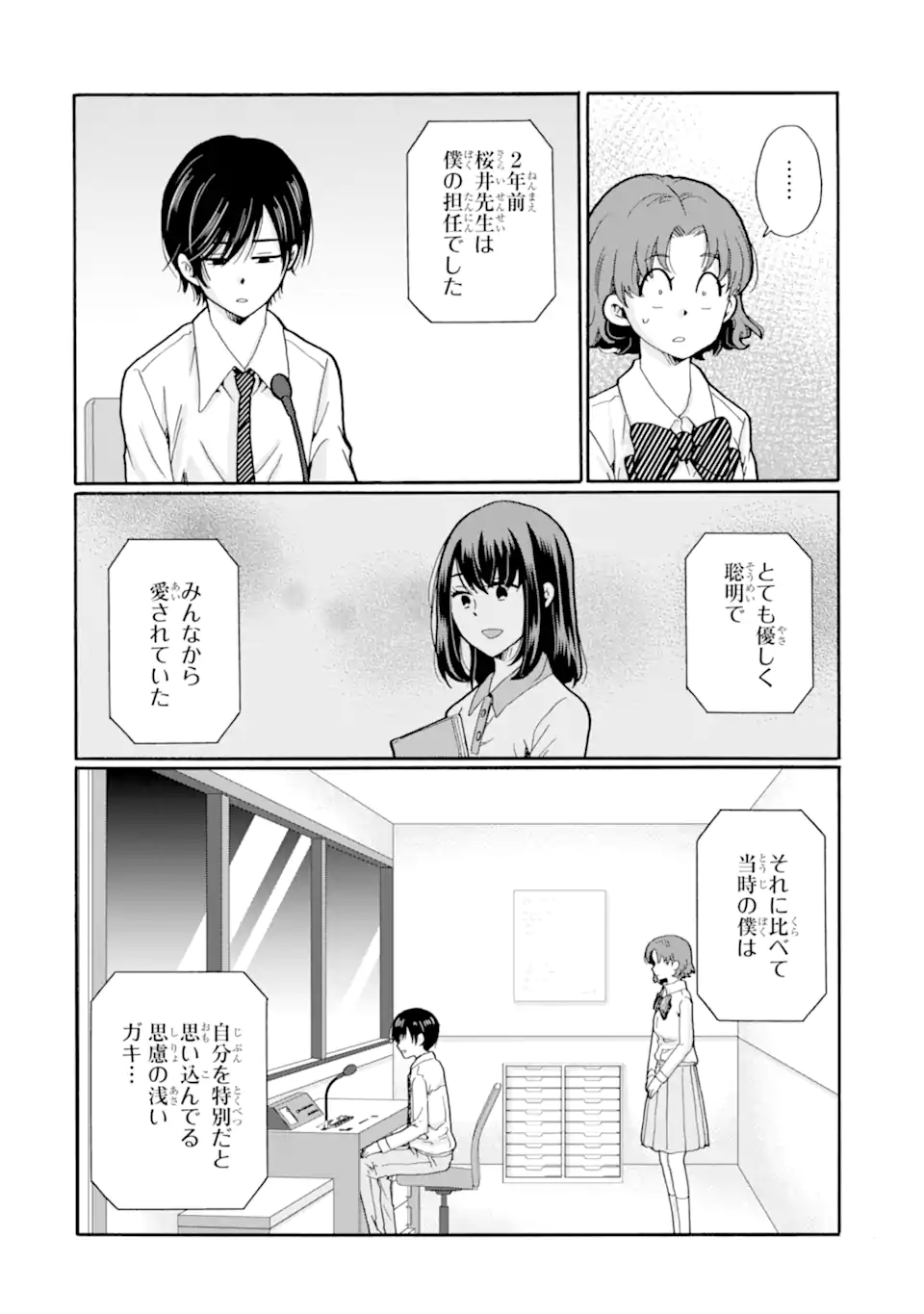 Sensei, Bokutachi wa Koroshiteimasen. Chapter 22.1 2ページ