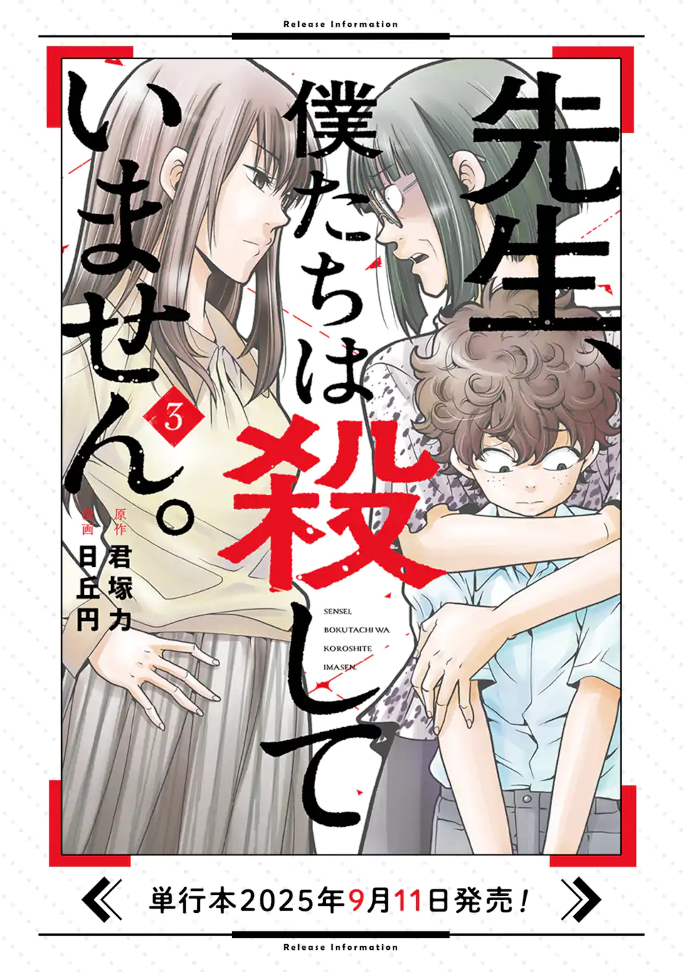Sensei, Bokutachi wa Koroshiteimasen. Chapter 22.1 11ページ