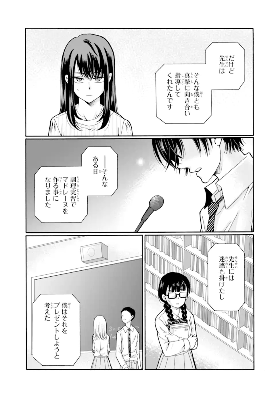 Sensei, Bokutachi wa Koroshiteimasen. Chapter 22.1 3ページ