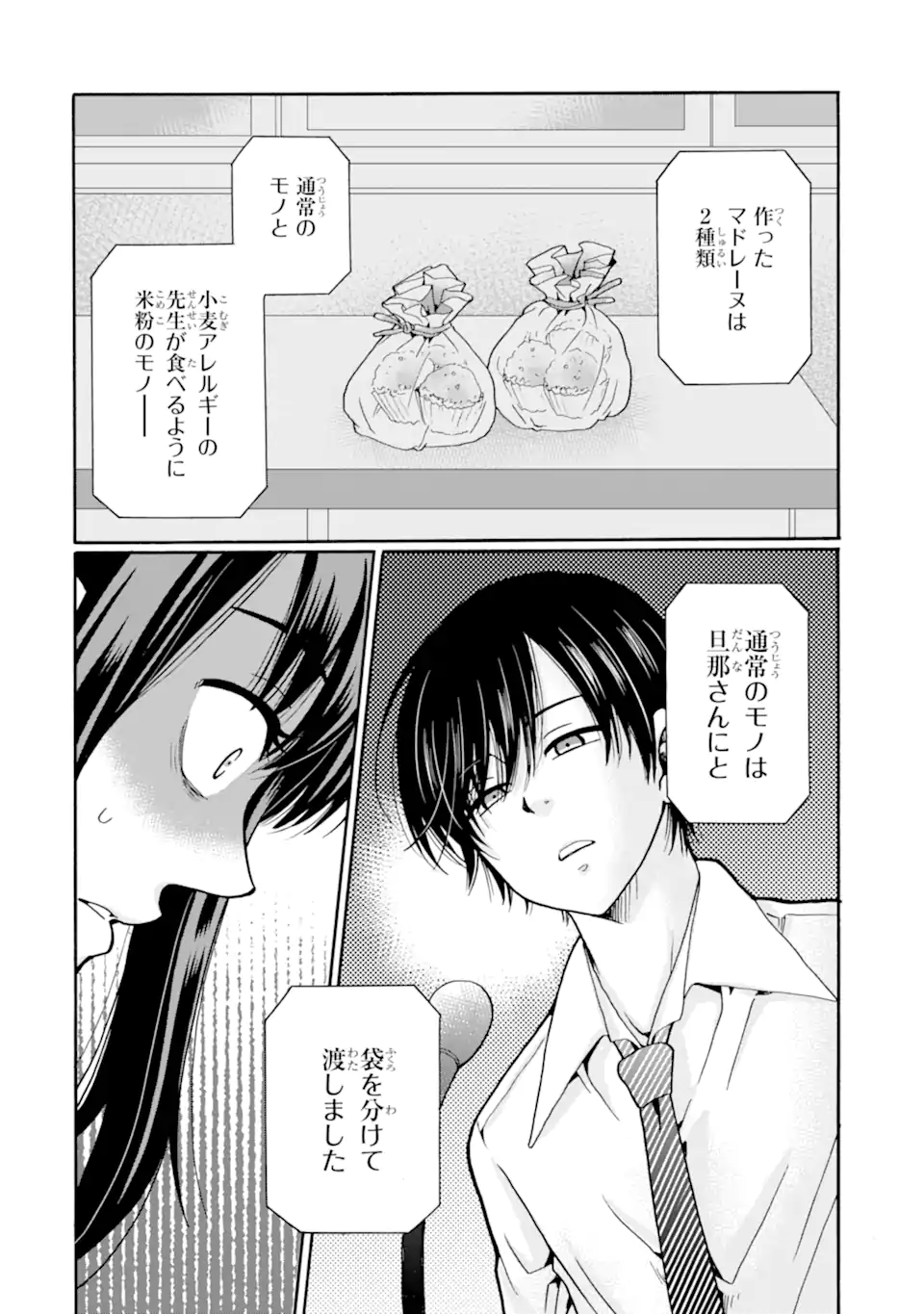 Sensei, Bokutachi wa Koroshiteimasen. Chapter 22.1 4ページ