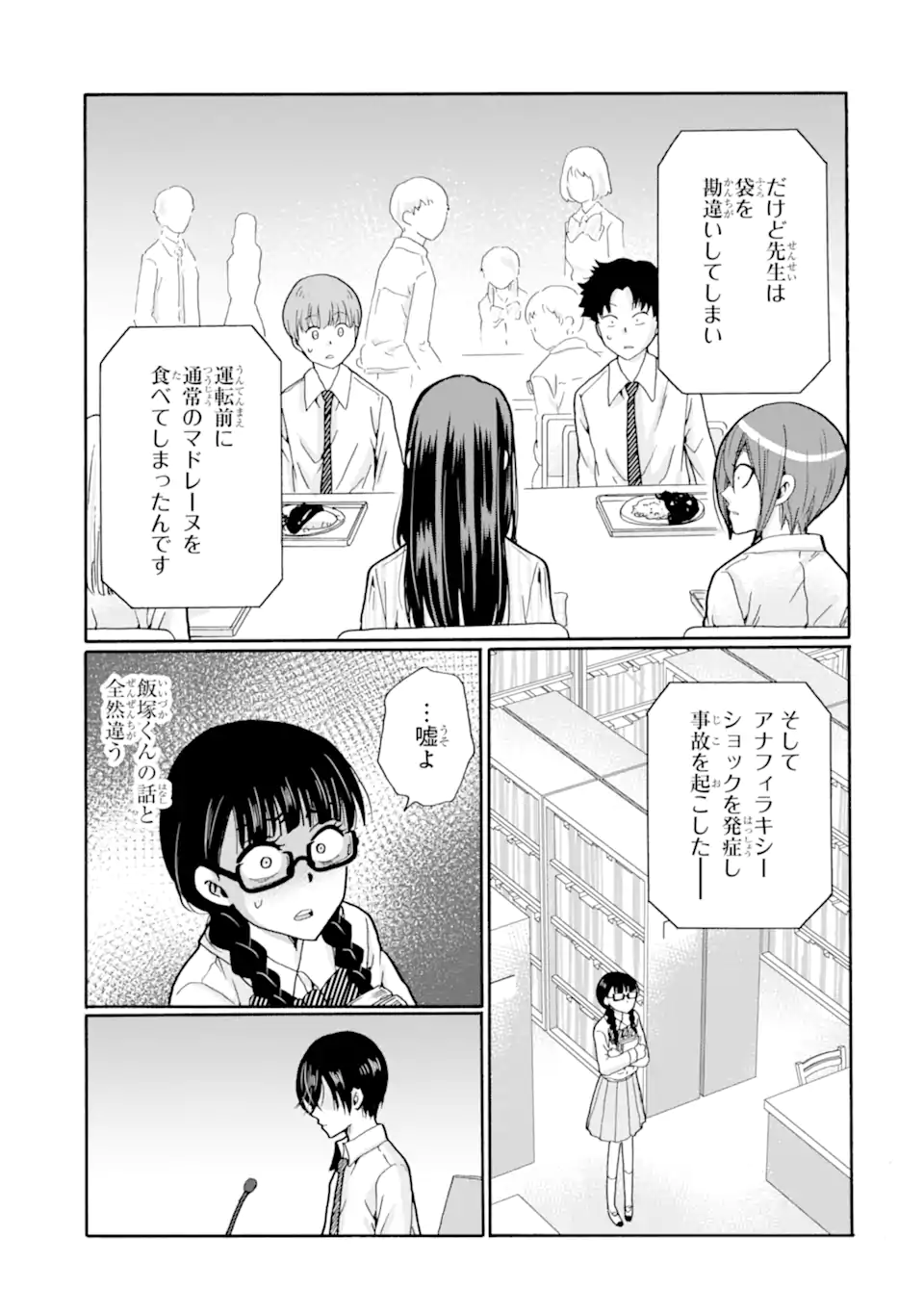 Sensei, Bokutachi wa Koroshiteimasen. Chapter 22.1 5ページ