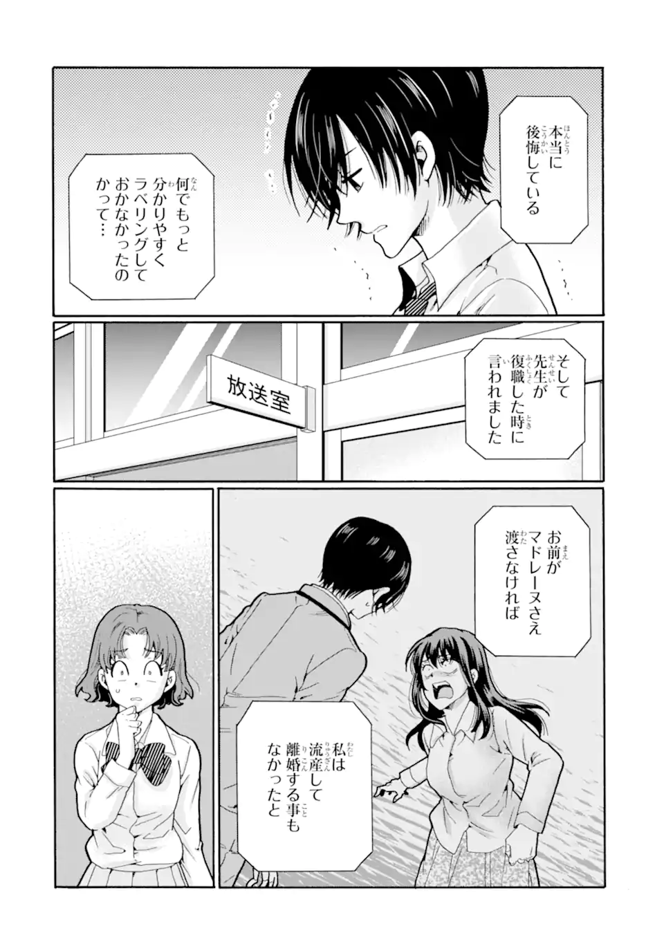 Sensei, Bokutachi wa Koroshiteimasen. Chapter 22.1 6ページ