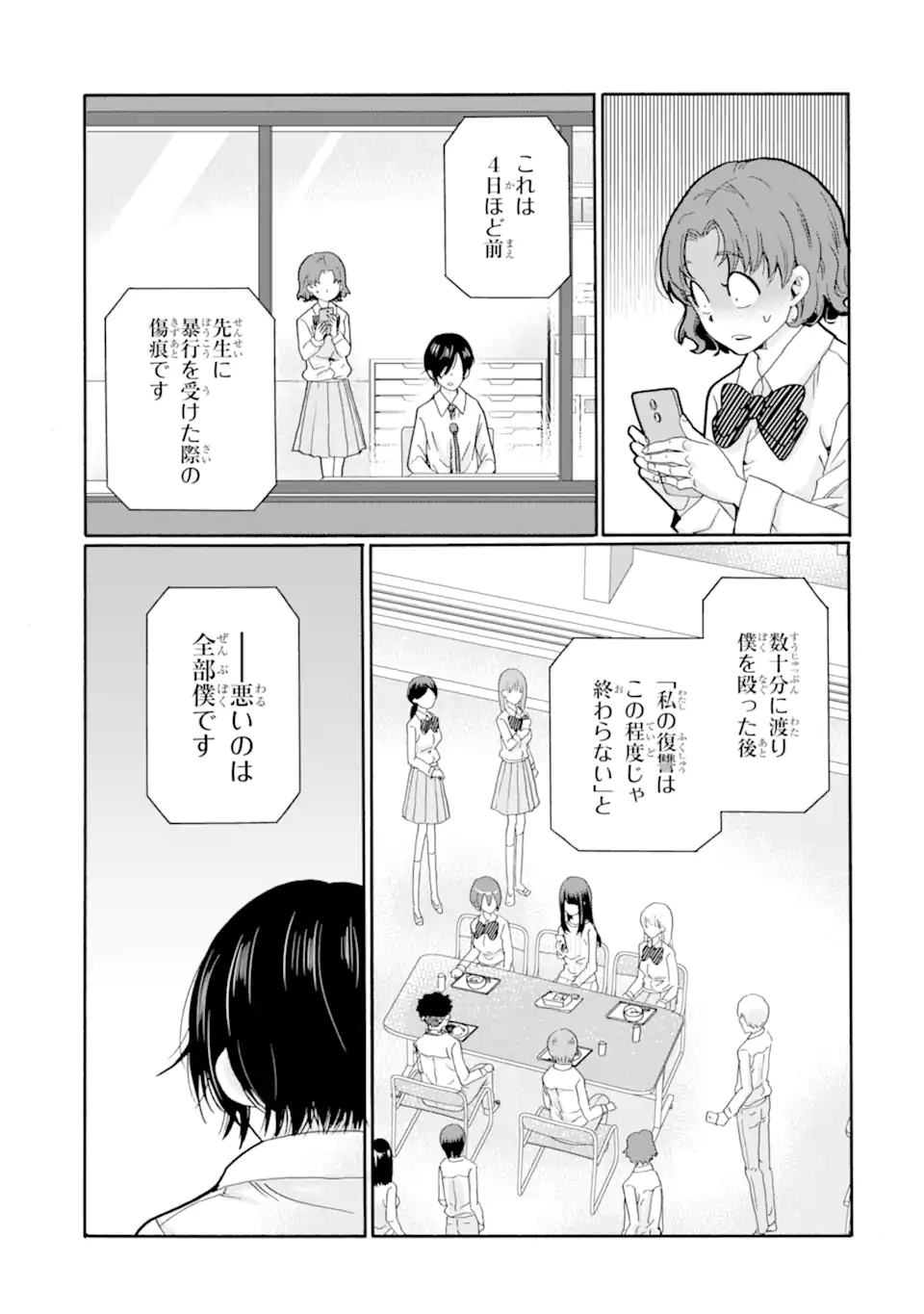 Sensei, Bokutachi wa Koroshiteimasen. Chapter 22.1 9ページ