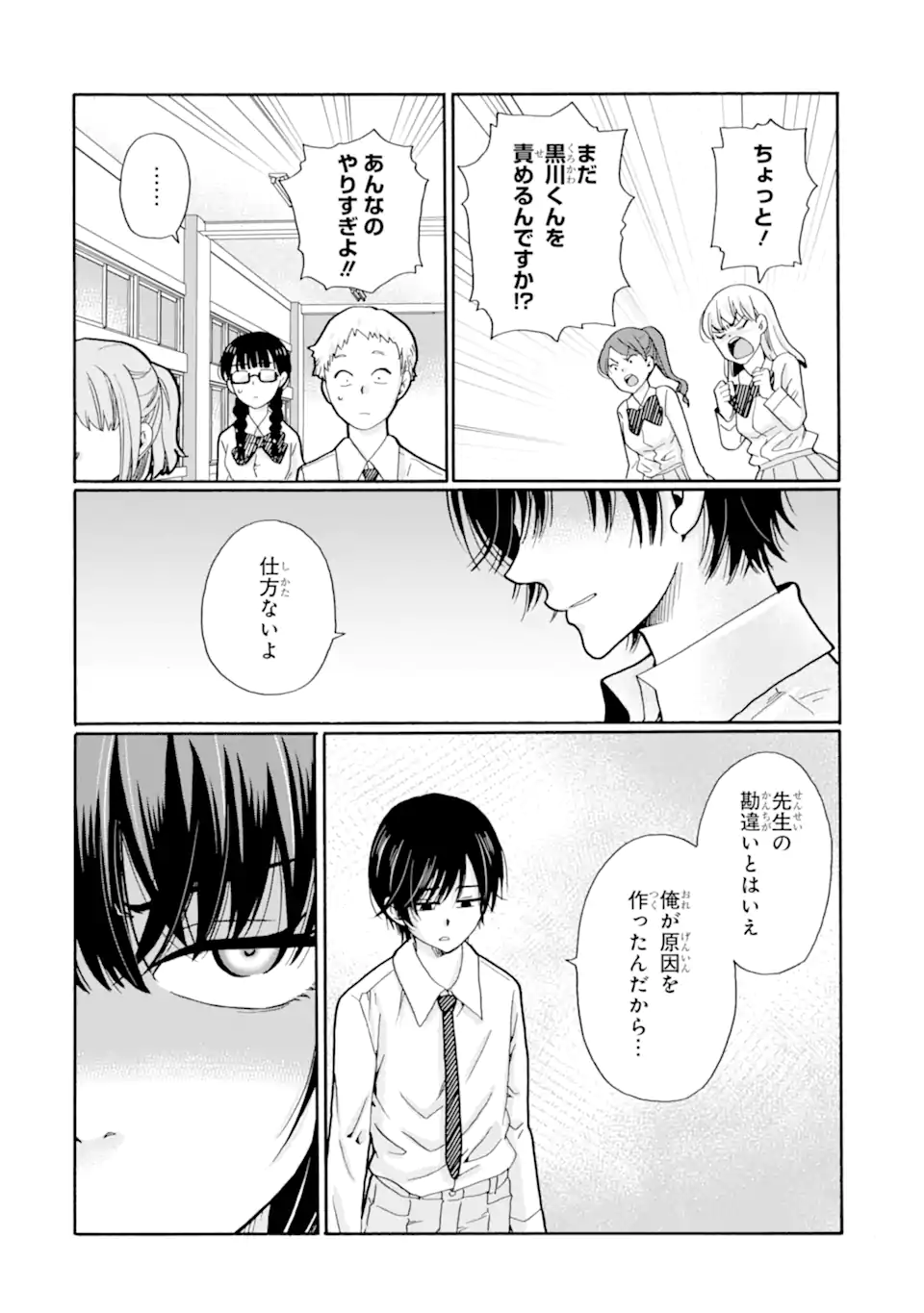 Sensei, Bokutachi wa Koroshiteimasen. Chapter 22.2 2ページ