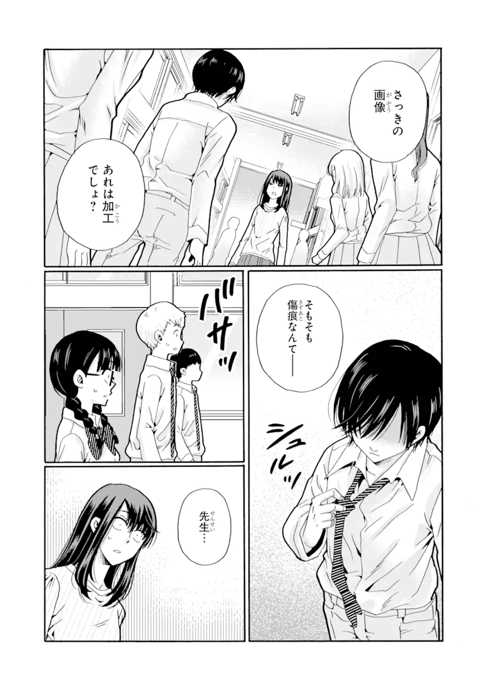 Sensei, Bokutachi wa Koroshiteimasen. Chapter 22.2 3ページ