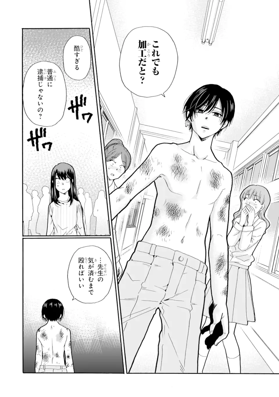 Sensei, Bokutachi wa Koroshiteimasen. Chapter 22.2 4ページ