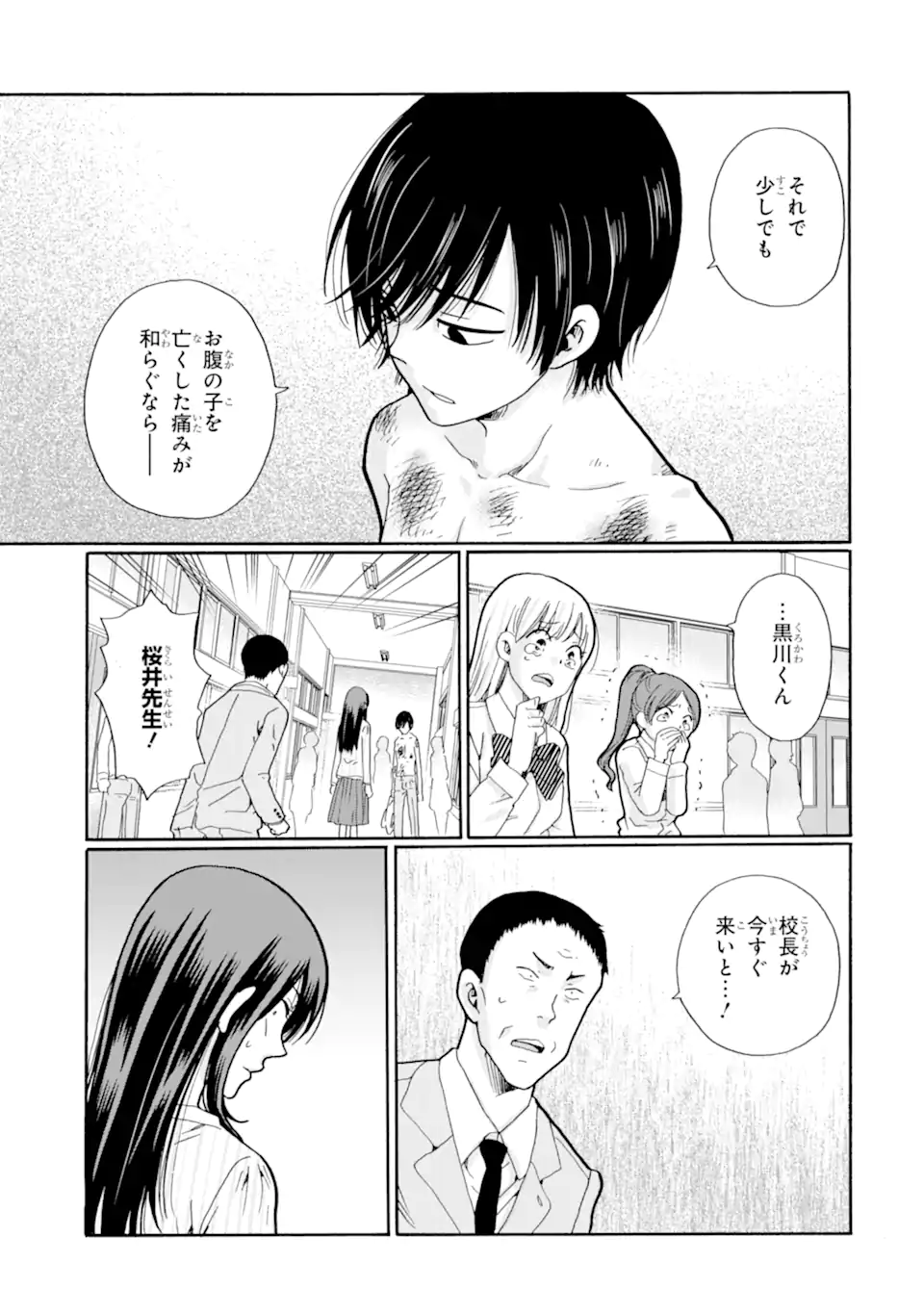 Sensei, Bokutachi wa Koroshiteimasen. Chapter 22.2 5ページ