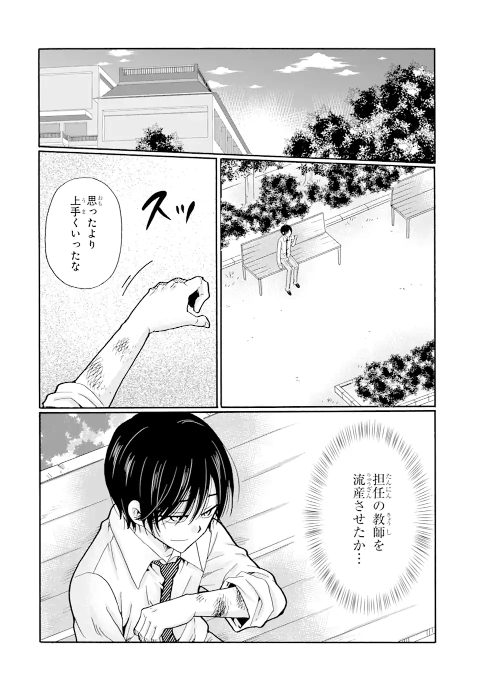 Sensei, Bokutachi wa Koroshiteimasen. Chapter 22.2 6ページ