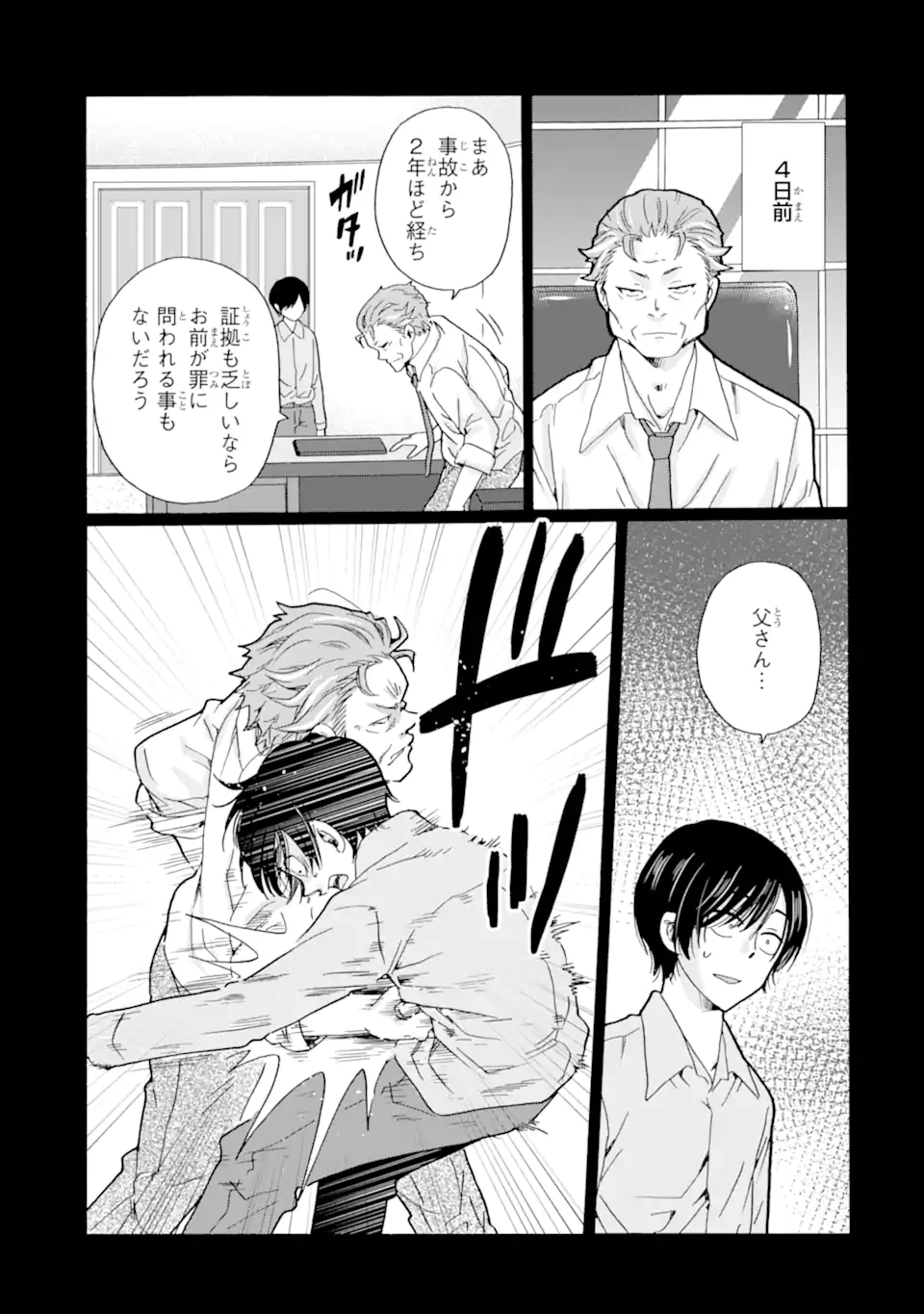 Sensei, Bokutachi wa Koroshiteimasen. Chapter 22.2 7ページ
