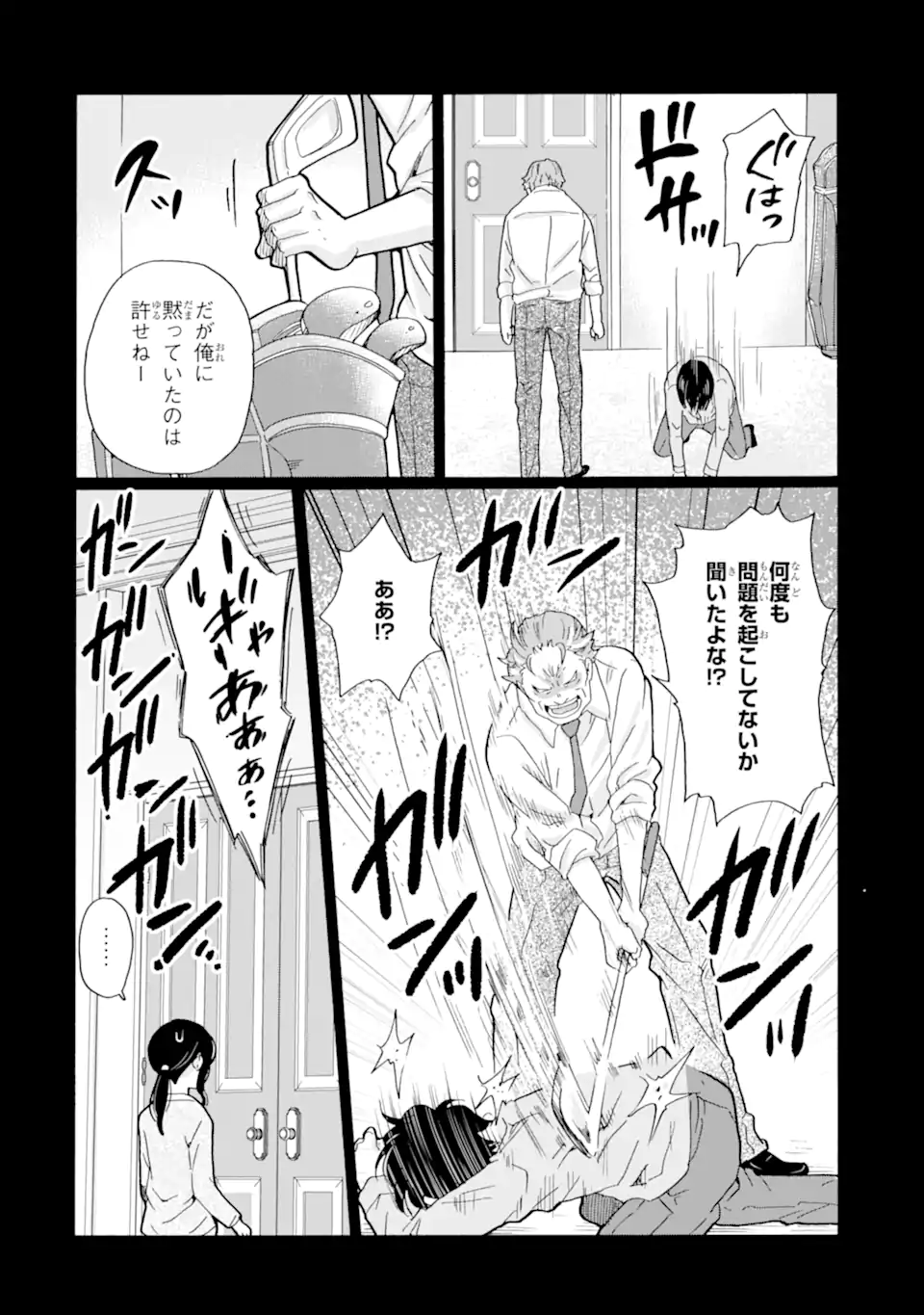 Sensei, Bokutachi wa Koroshiteimasen. Chapter 22.2 8ページ
