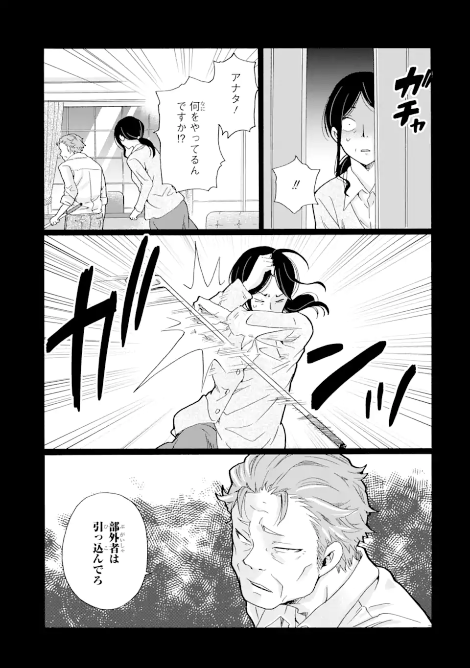 Sensei, Bokutachi wa Koroshiteimasen. Chapter 22.2 9ページ