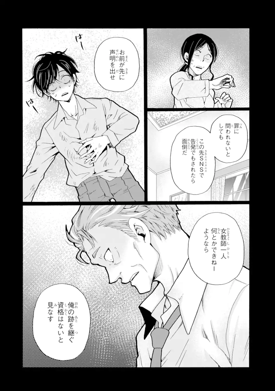 Sensei, Bokutachi wa Koroshiteimasen. Chapter 22.2 10ページ
