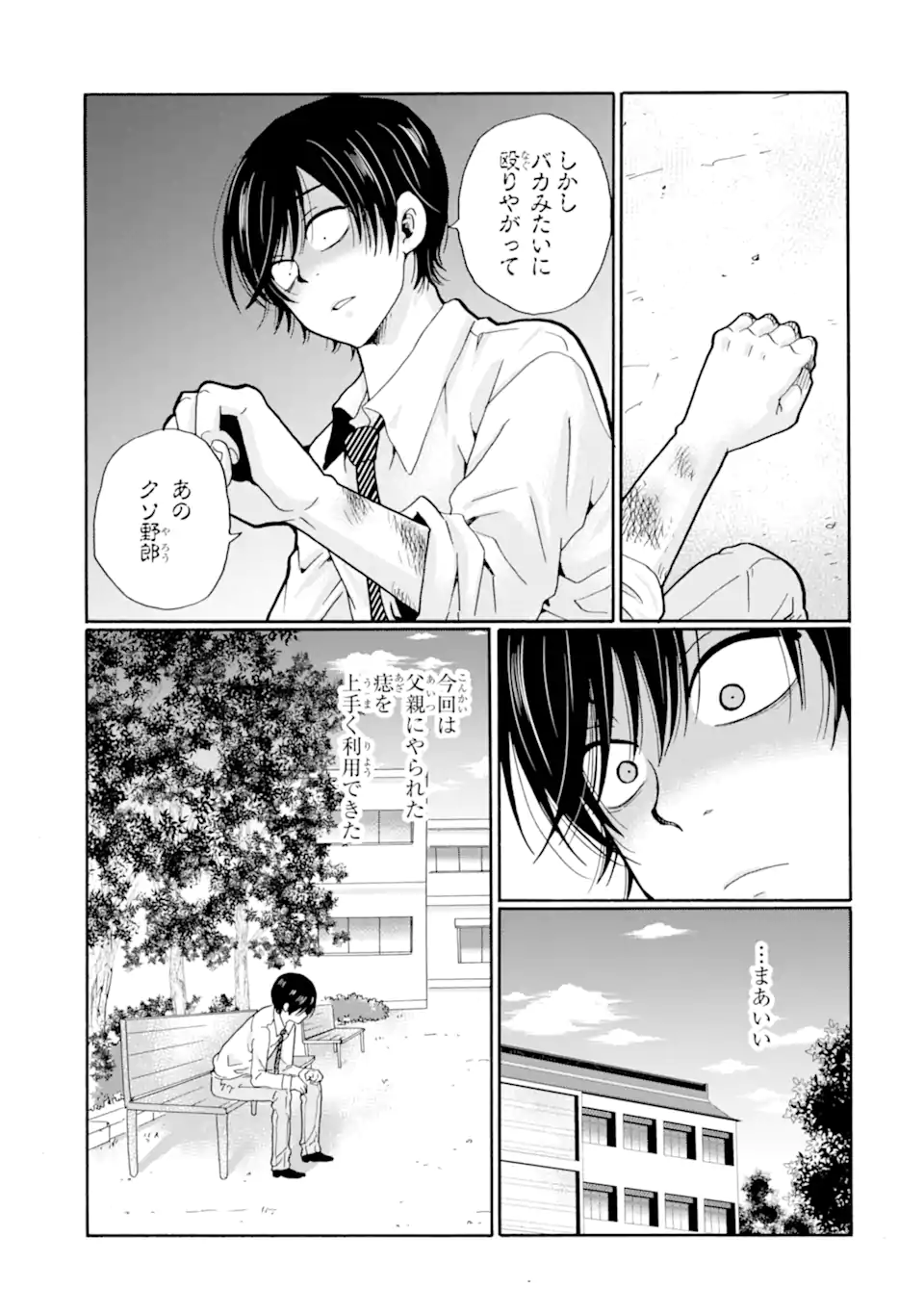Sensei, Bokutachi wa Koroshiteimasen. Chapter 22.3 1ページ