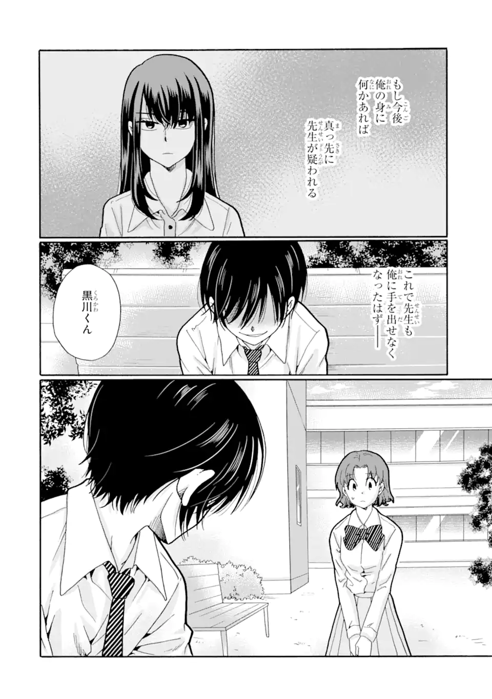 Sensei, Bokutachi wa Koroshiteimasen. Chapter 22.3 2ページ