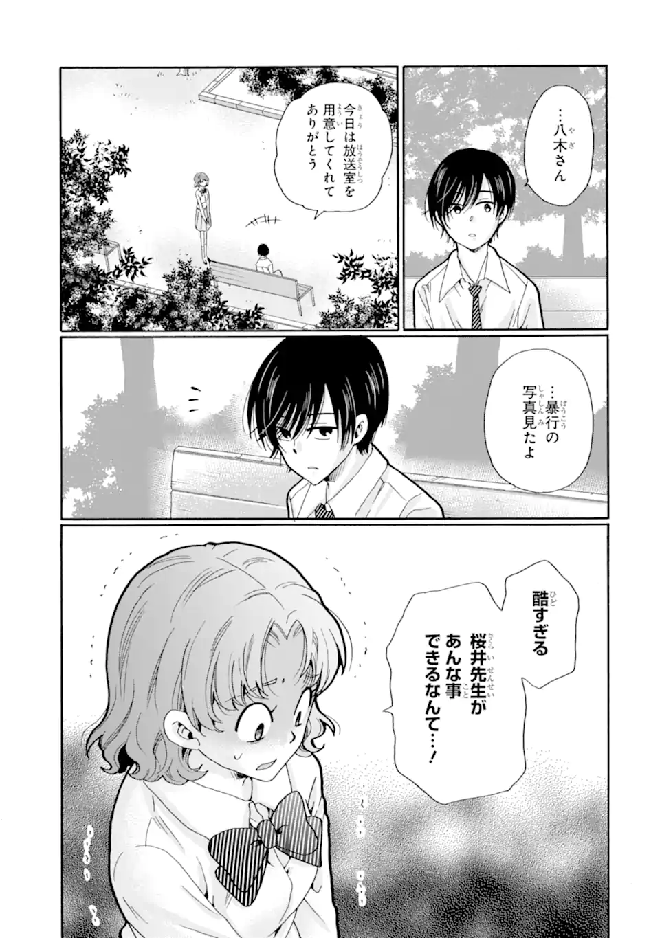 Sensei, Bokutachi wa Koroshiteimasen. Chapter 22.3 3ページ