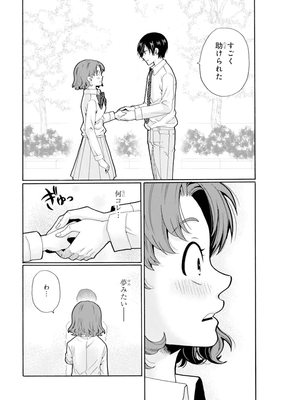 Sensei, Bokutachi wa Koroshiteimasen. Chapter 22.3 6ページ