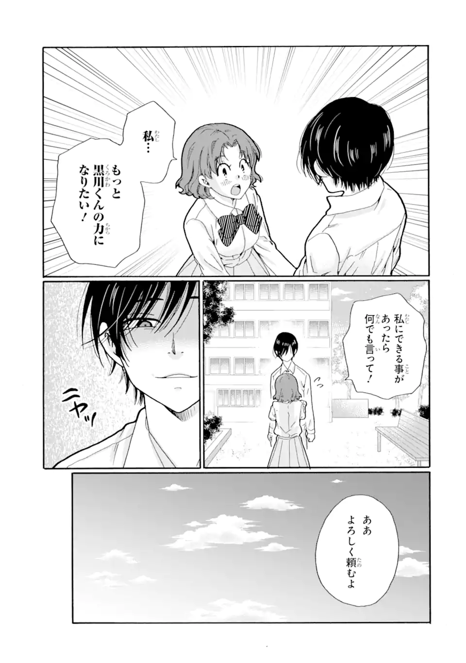 Sensei, Bokutachi wa Koroshiteimasen. Chapter 22.3 7ページ
