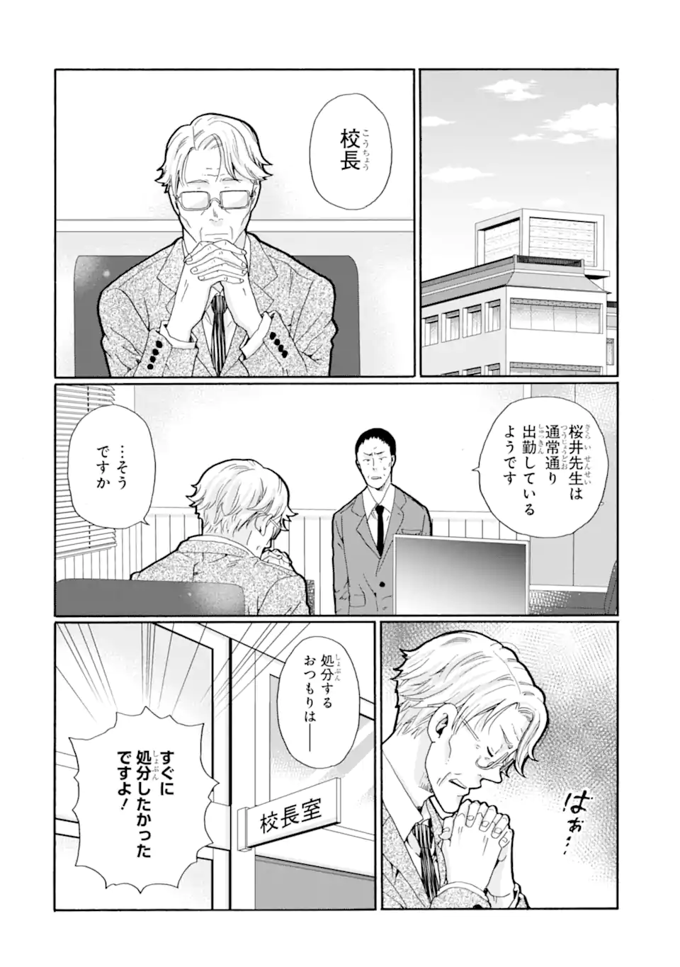 Sensei, Bokutachi wa Koroshiteimasen. Chapter 22.3 8ページ