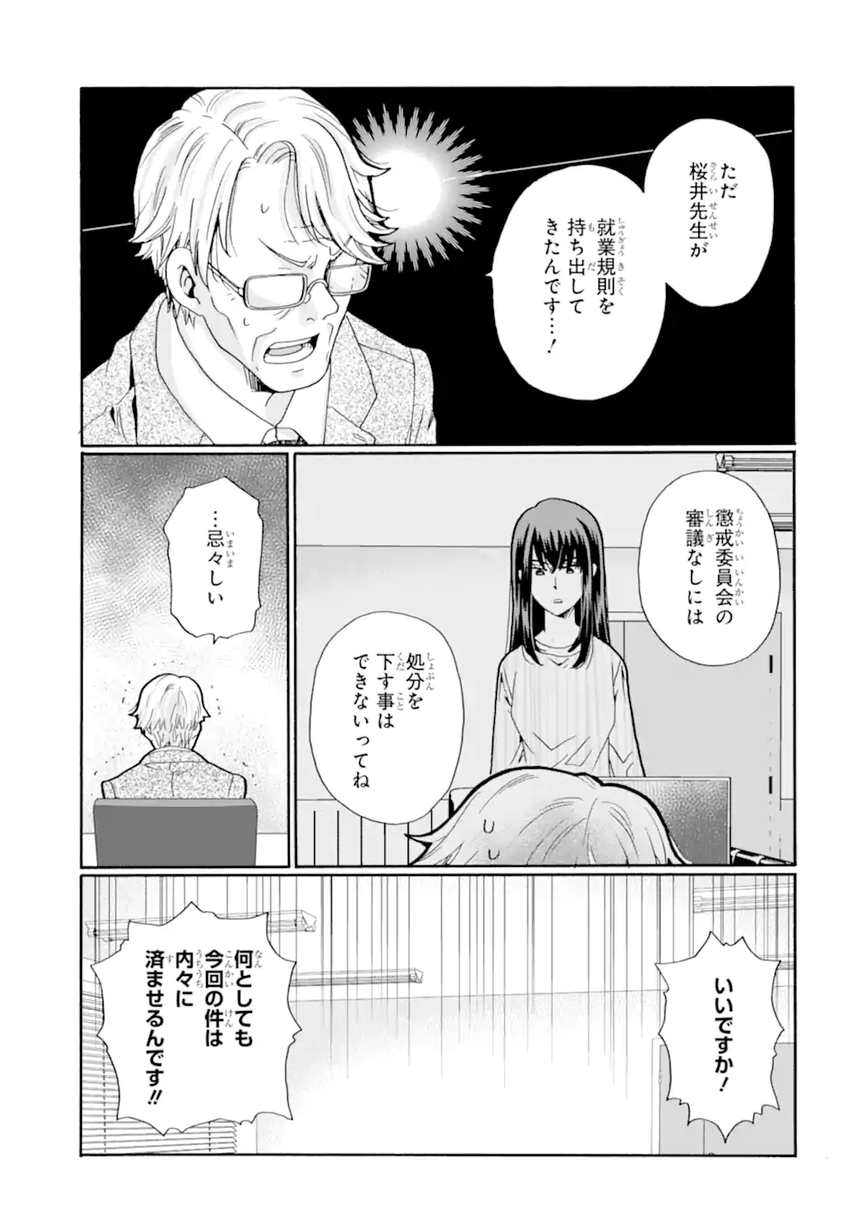 Sensei, Bokutachi wa Koroshiteimasen. Chapter 22.3 9ページ
