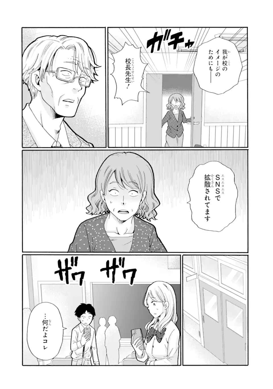 Sensei, Bokutachi wa Koroshiteimasen. Chapter 22.3 10ページ