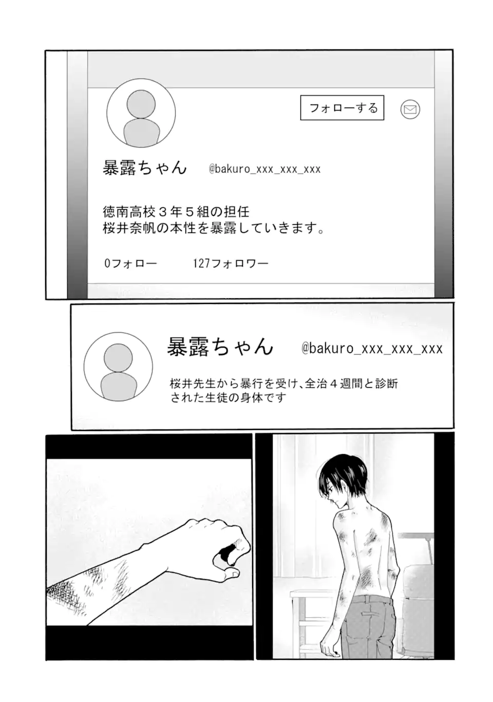 Sensei, Bokutachi wa Koroshiteimasen. Chapter 22.4 1ページ