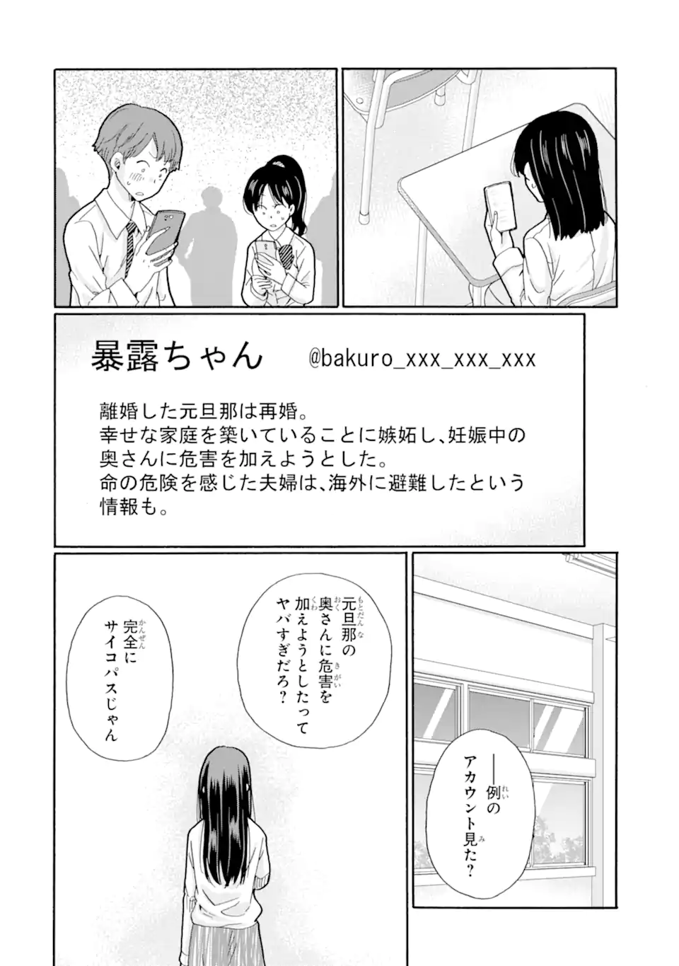 Sensei, Bokutachi wa Koroshiteimasen. Chapter 22.4 2ページ