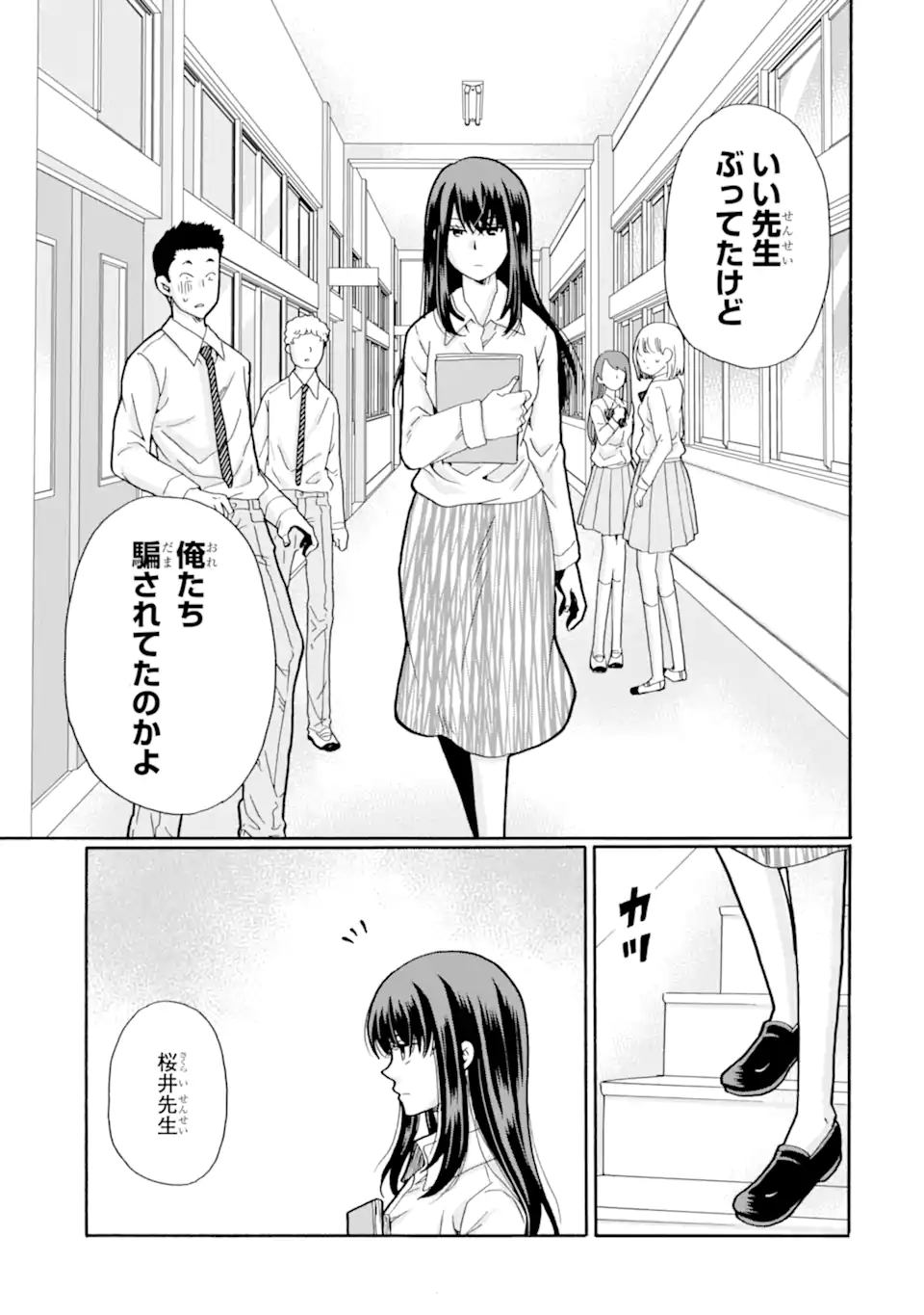 Sensei, Bokutachi wa Koroshiteimasen. Chapter 22.4 3ページ