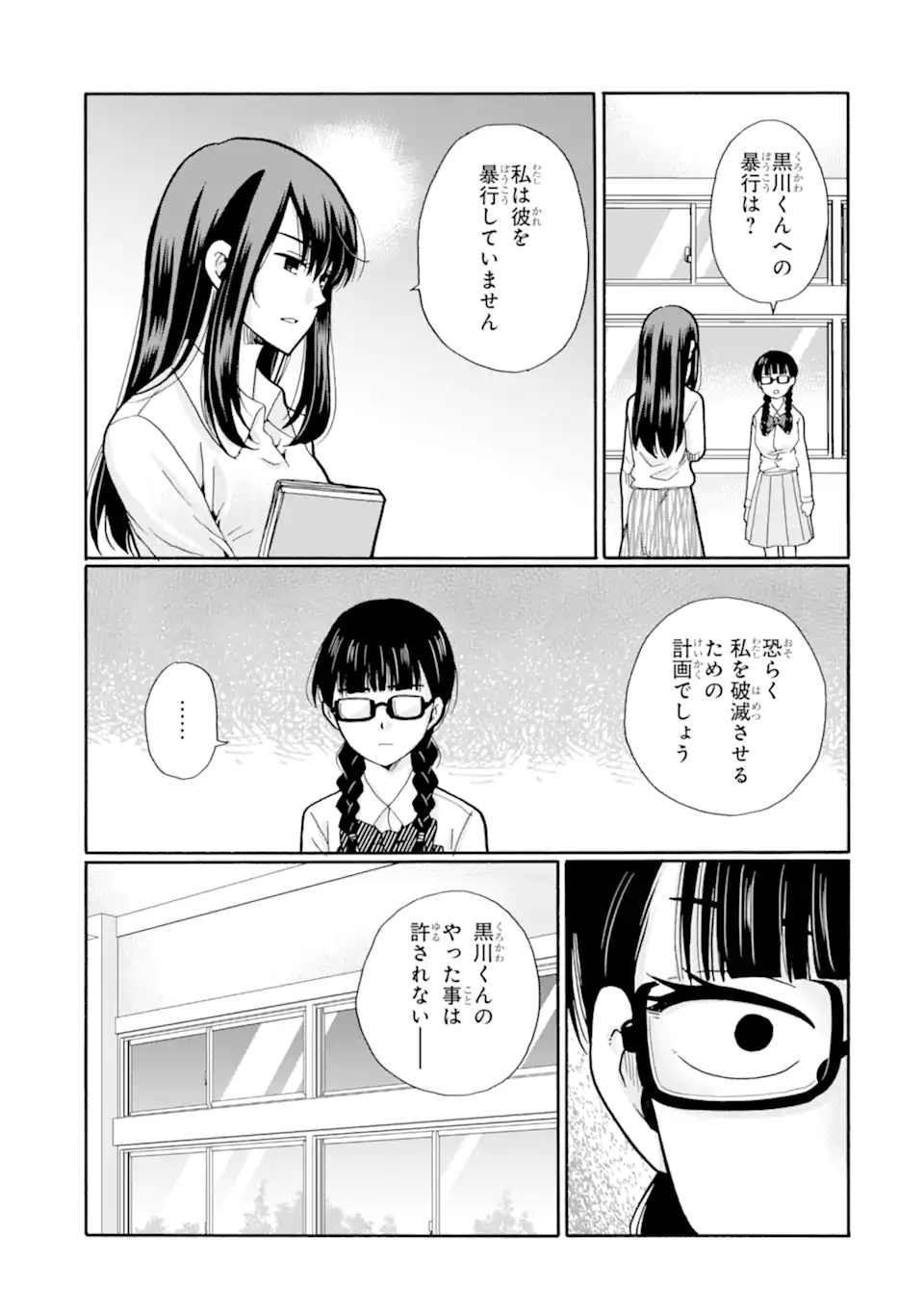 Sensei, Bokutachi wa Koroshiteimasen. Chapter 22.4 5ページ
