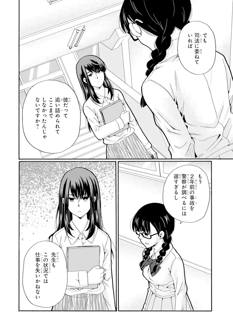 Sensei, Bokutachi wa Koroshiteimasen. Chapter 22.4 6ページ