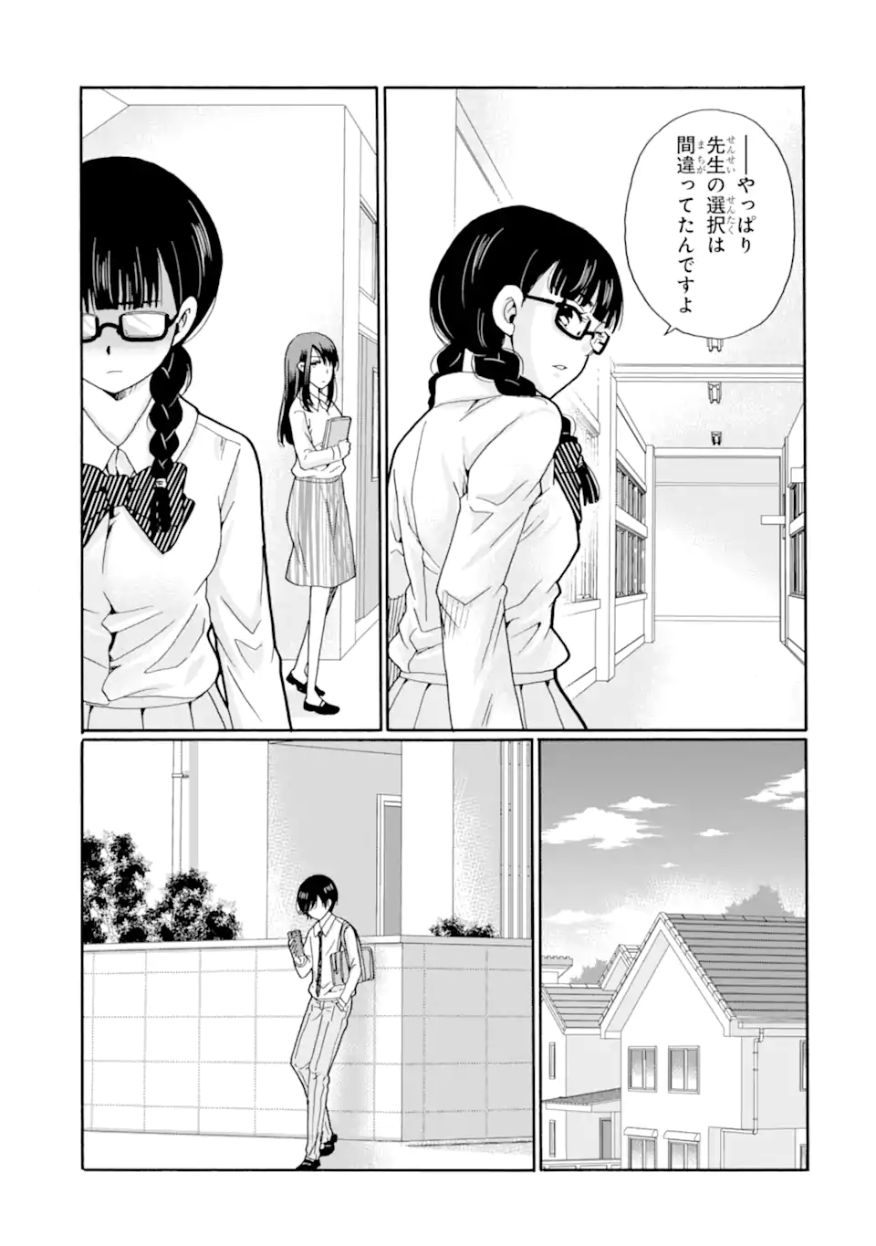 Sensei, Bokutachi wa Koroshiteimasen. Chapter 22.4 7ページ