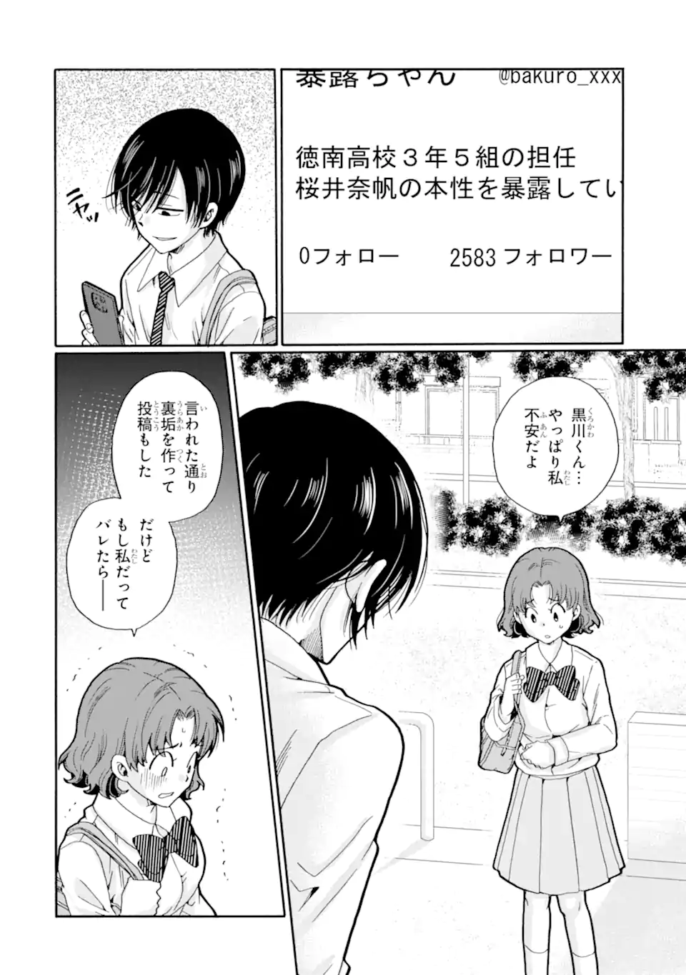 Sensei, Bokutachi wa Koroshiteimasen. Chapter 22.4 8ページ