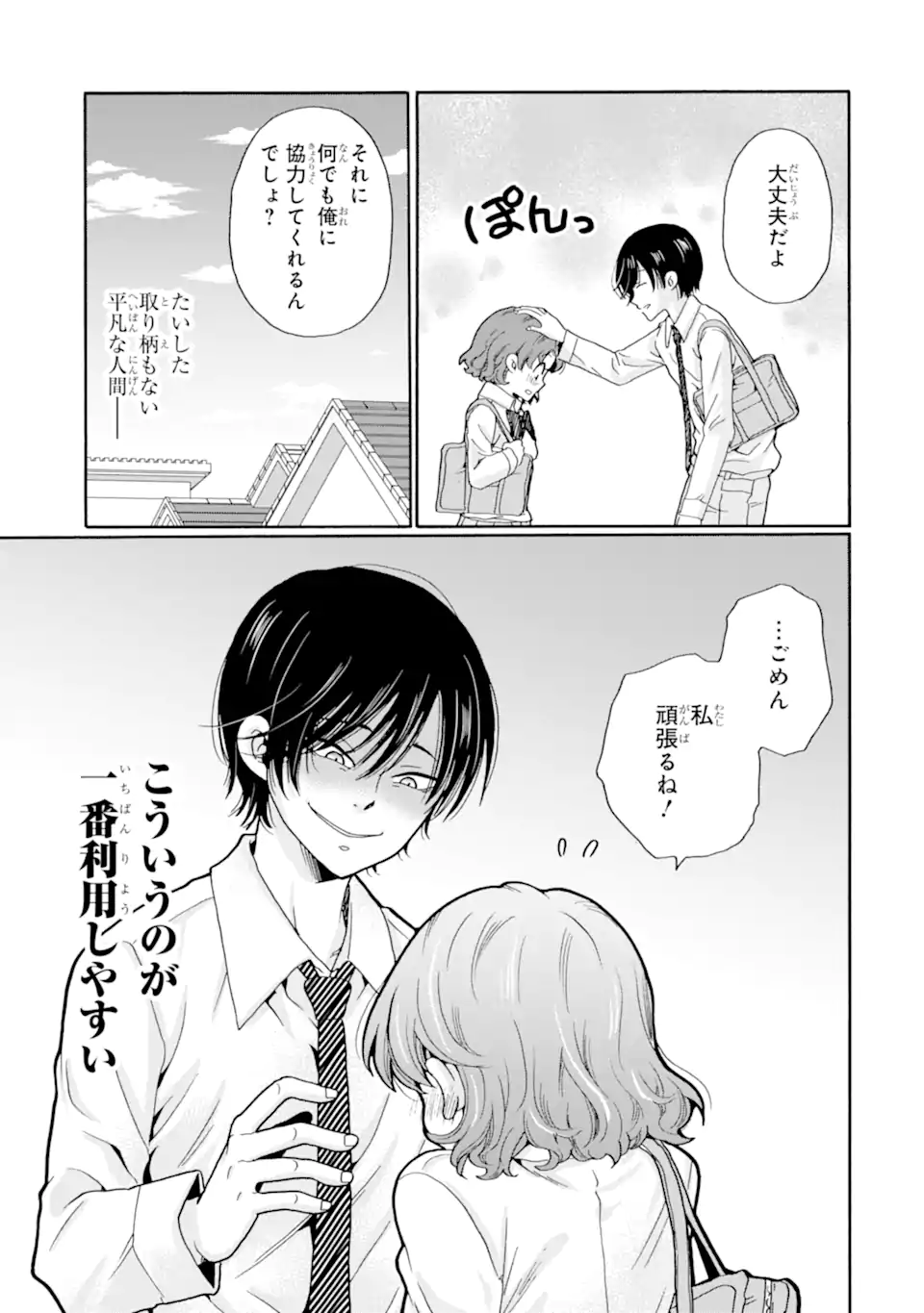 Sensei, Bokutachi wa Koroshiteimasen. Chapter 22.4 9ページ