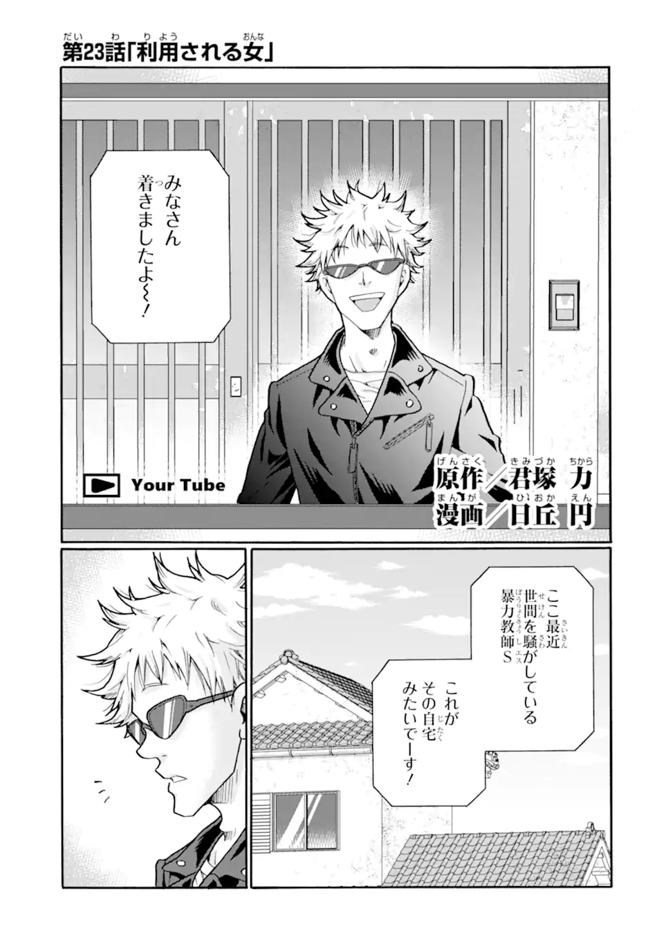 Sensei, Bokutachi wa Koroshiteimasen. Chapter 23.1 1ページ