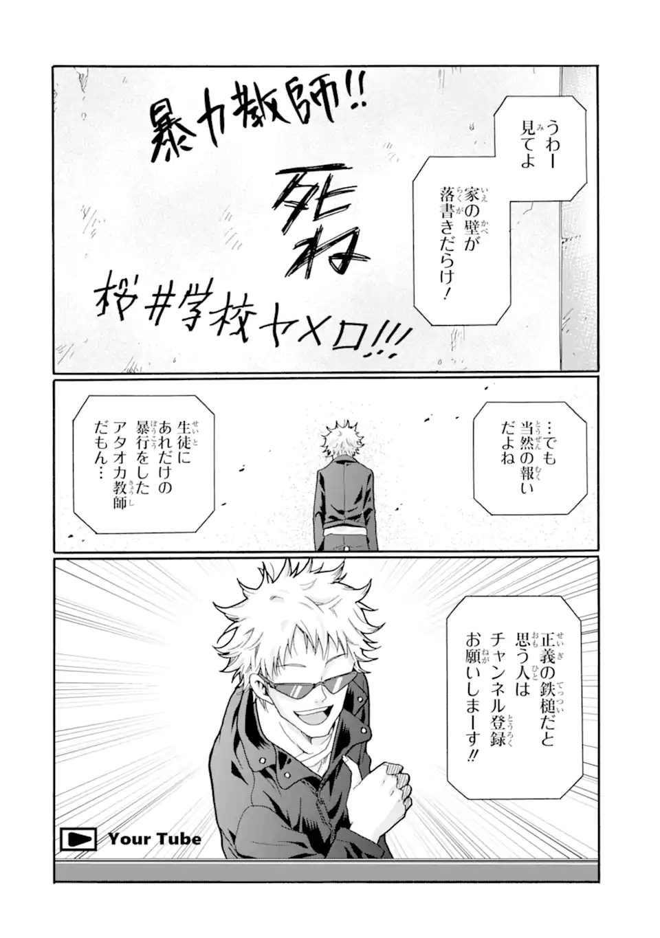 Sensei, Bokutachi wa Koroshiteimasen. Chapter 23.1 2ページ