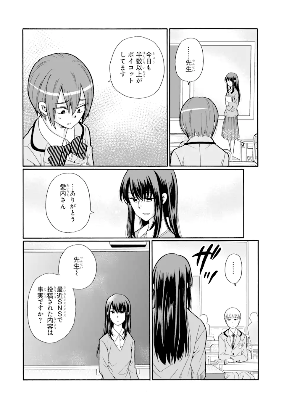 Sensei, Bokutachi wa Koroshiteimasen. Chapter 23.1 4ページ