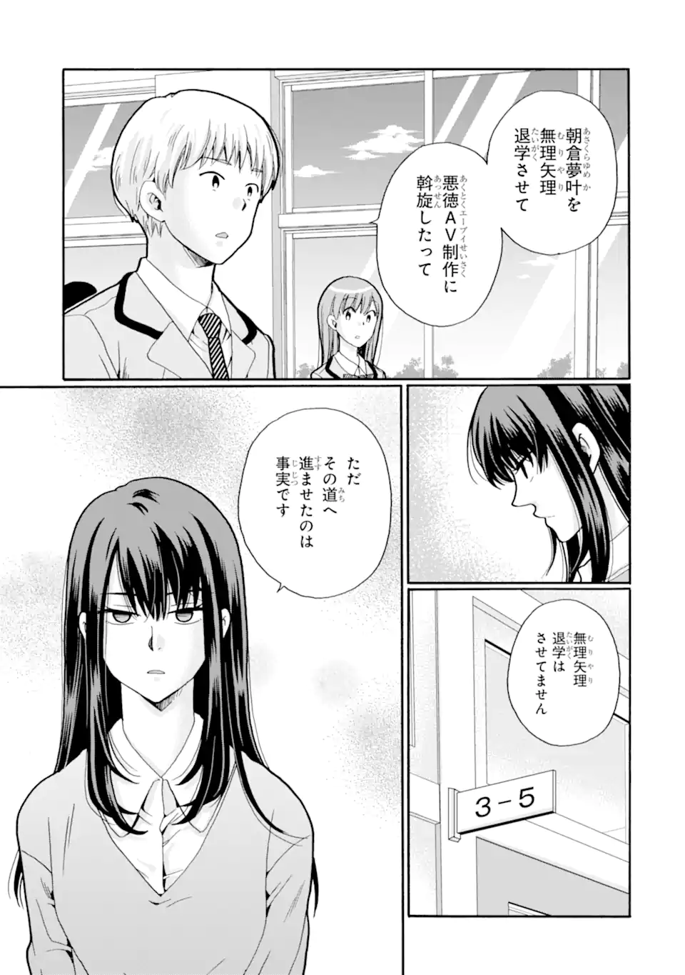 Sensei, Bokutachi wa Koroshiteimasen. Chapter 23.1 5ページ